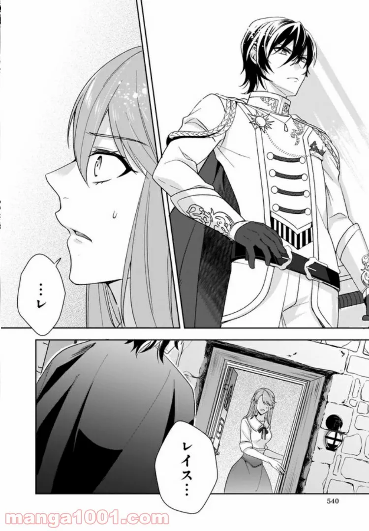 幼馴染みで悪魔な騎士は、私のことが大嫌い 第2.1話 - Trang 4