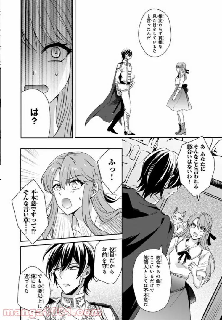 幼馴染みで悪魔な騎士は、私のことが大嫌い 第2.1話 - Trang 6