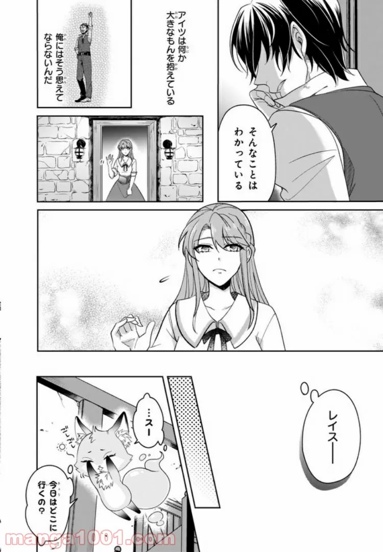 幼馴染みで悪魔な騎士は、私のことが大嫌い 第2.3話 - Trang 2