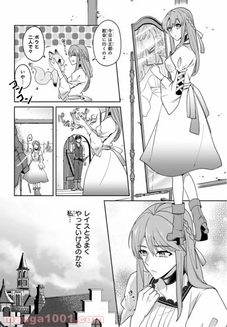 幼馴染みで悪魔な騎士は、私のことが大嫌い 第2.3話 - Trang 3