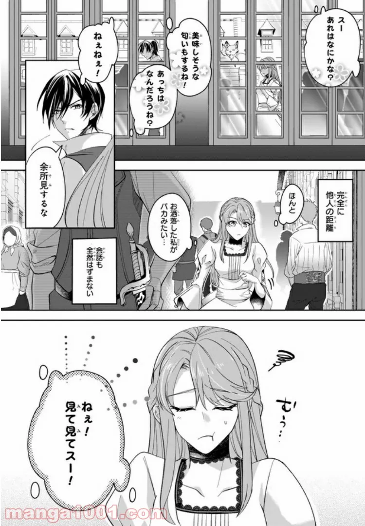 幼馴染みで悪魔な騎士は、私のことが大嫌い 第2.3話 - Trang 4