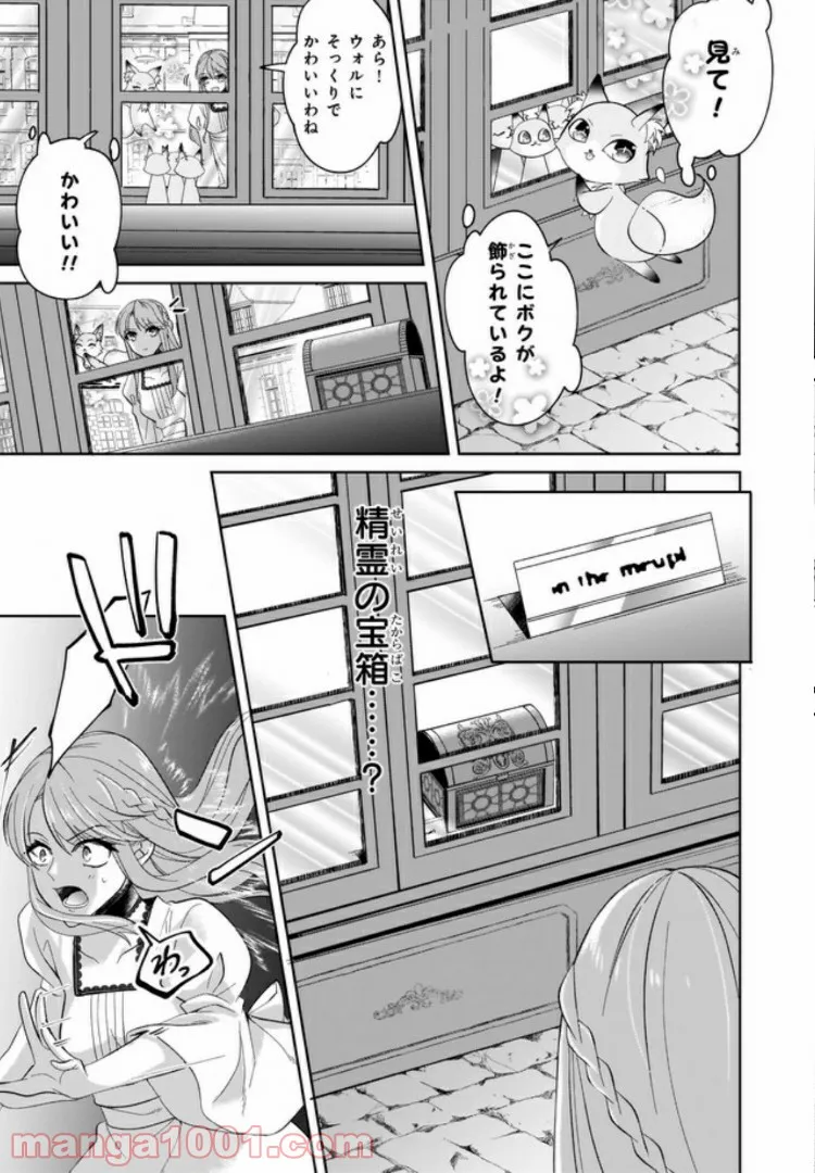 幼馴染みで悪魔な騎士は、私のことが大嫌い 第2.3話 - Trang 5