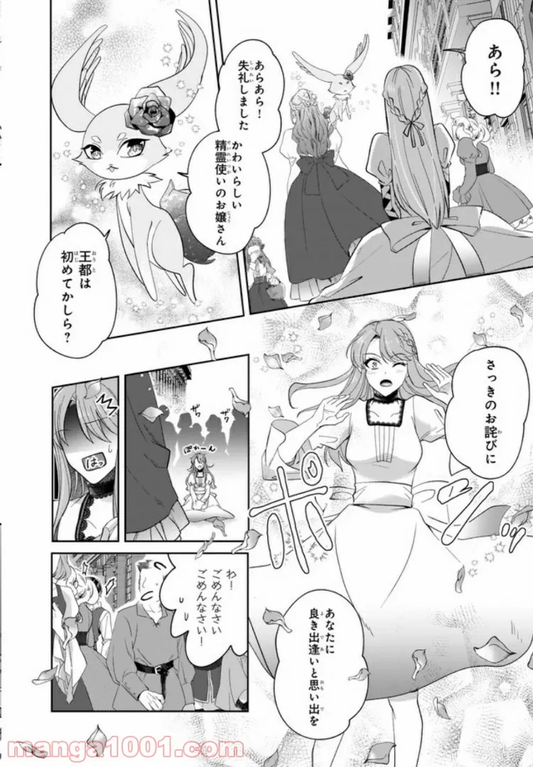 幼馴染みで悪魔な騎士は、私のことが大嫌い 第2.3話 - Trang 6