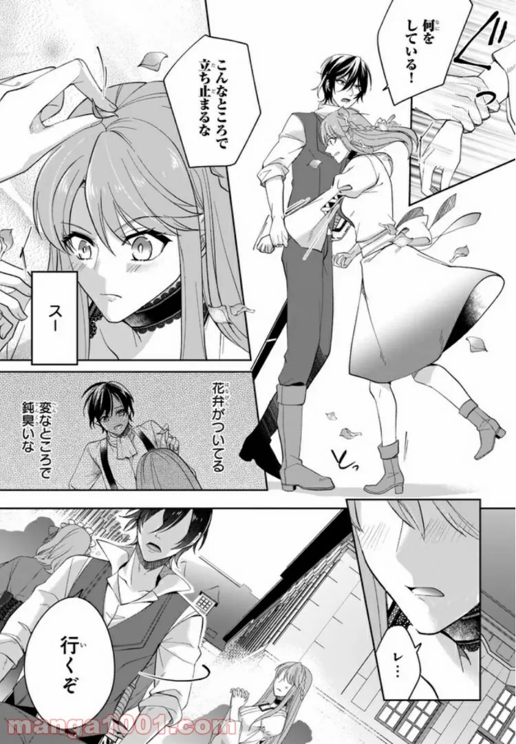 幼馴染みで悪魔な騎士は、私のことが大嫌い 第2.3話 - Trang 7