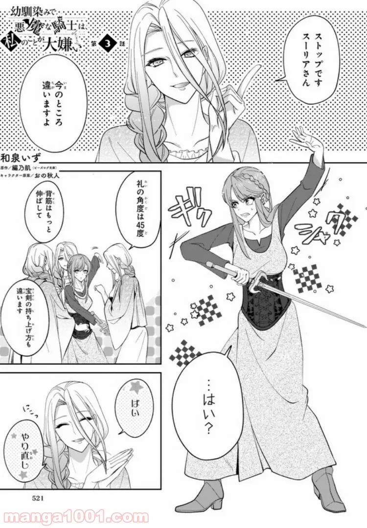 幼馴染みで悪魔な騎士は、私のことが大嫌い 第3.1話 - Trang 1