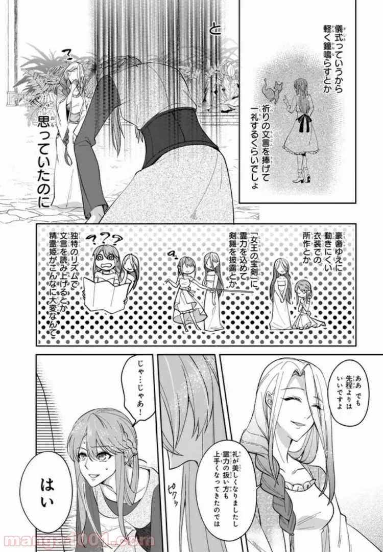 幼馴染みで悪魔な騎士は、私のことが大嫌い 第3.1話 - Trang 2