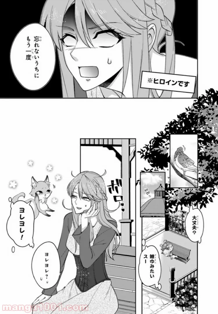 幼馴染みで悪魔な騎士は、私のことが大嫌い 第3.1話 - Trang 3