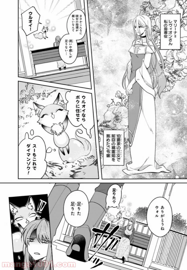 幼馴染みで悪魔な騎士は、私のことが大嫌い 第3.1話 - Trang 4