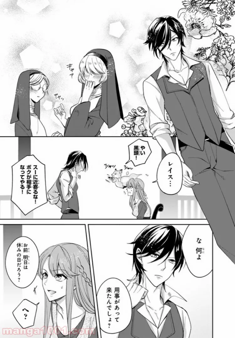 幼馴染みで悪魔な騎士は、私のことが大嫌い 第3.1話 - Trang 5