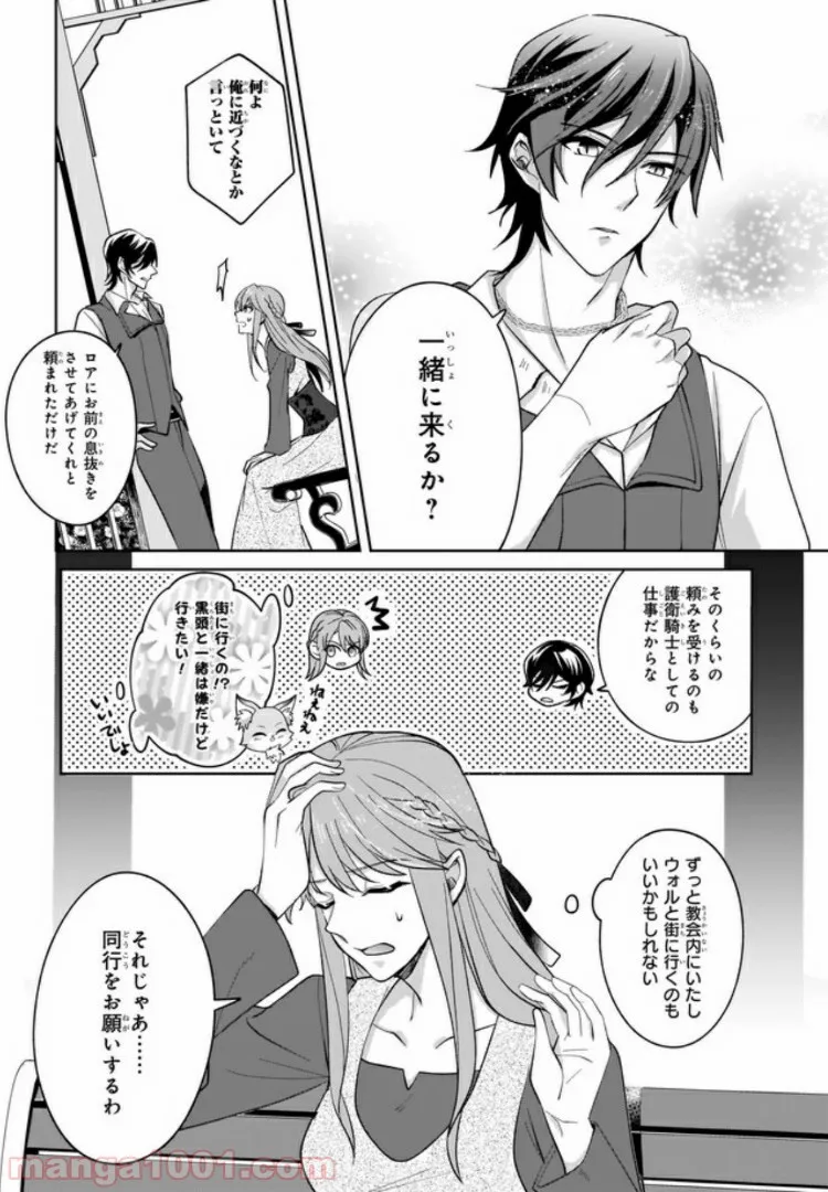 幼馴染みで悪魔な騎士は、私のことが大嫌い 第3.1話 - Trang 7