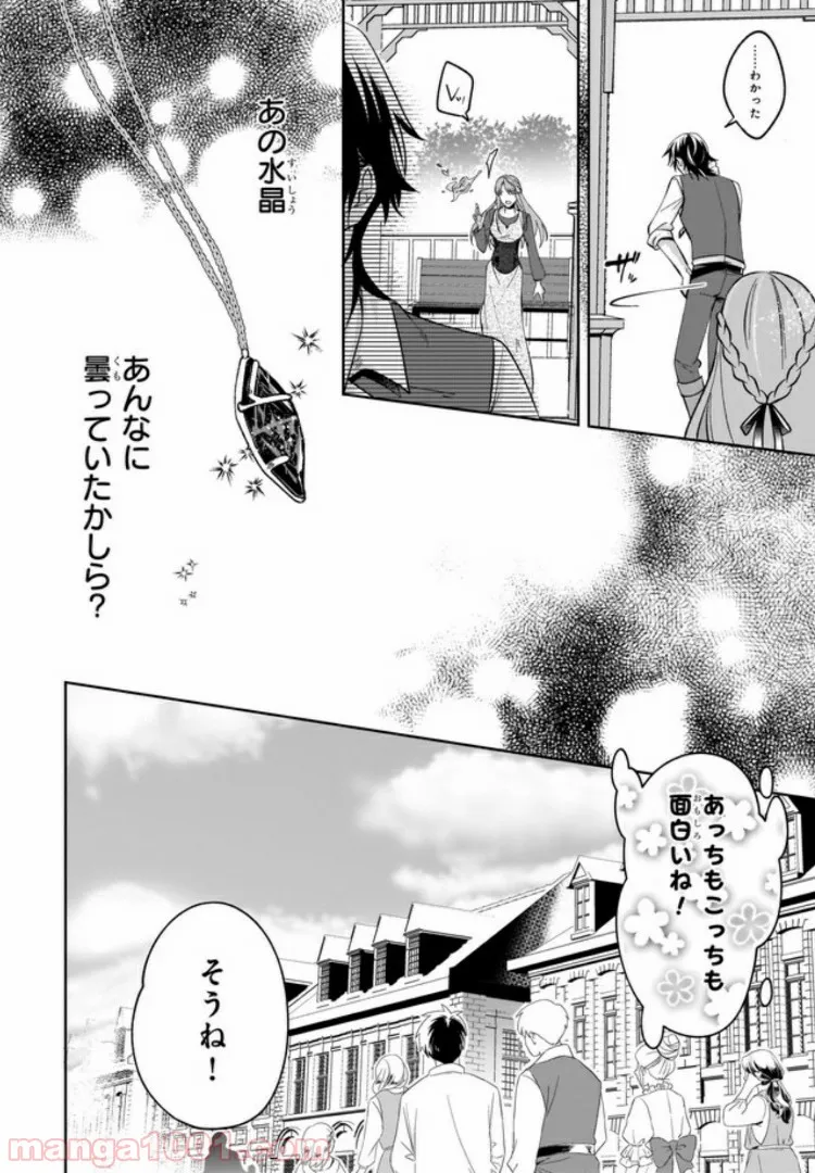 幼馴染みで悪魔な騎士は、私のことが大嫌い 第3.1話 - Trang 8