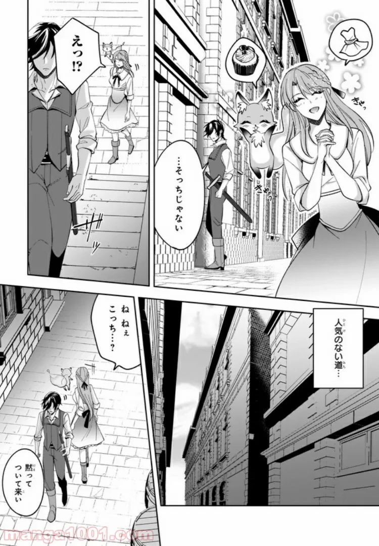 幼馴染みで悪魔な騎士は、私のことが大嫌い 第3.2話 - Trang 1