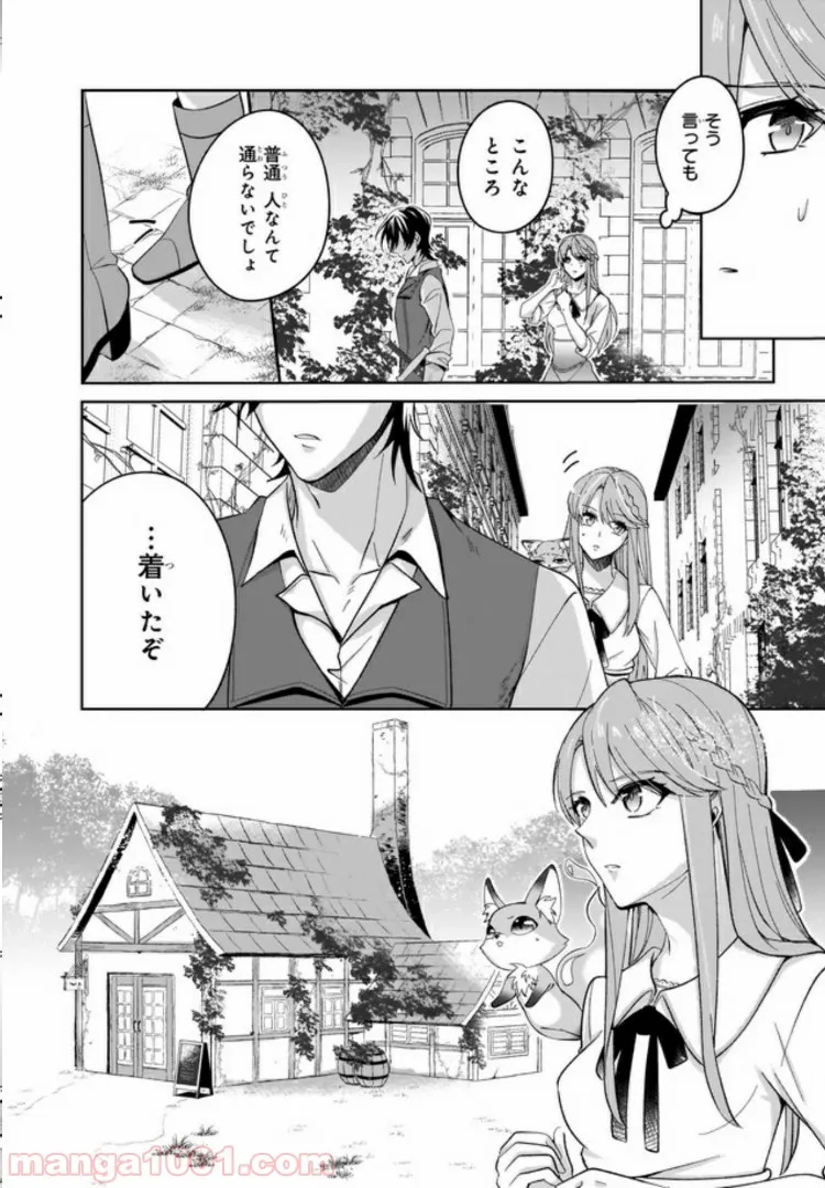 幼馴染みで悪魔な騎士は、私のことが大嫌い 第3.2話 - Trang 2