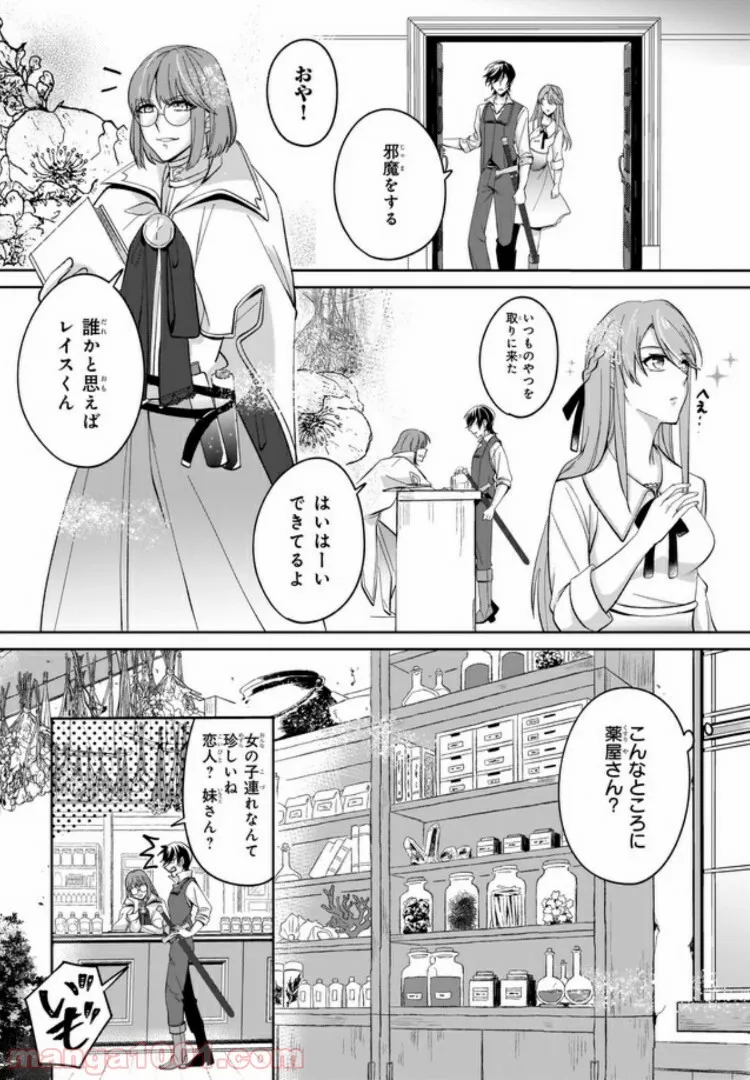 幼馴染みで悪魔な騎士は、私のことが大嫌い 第3.2話 - Trang 3