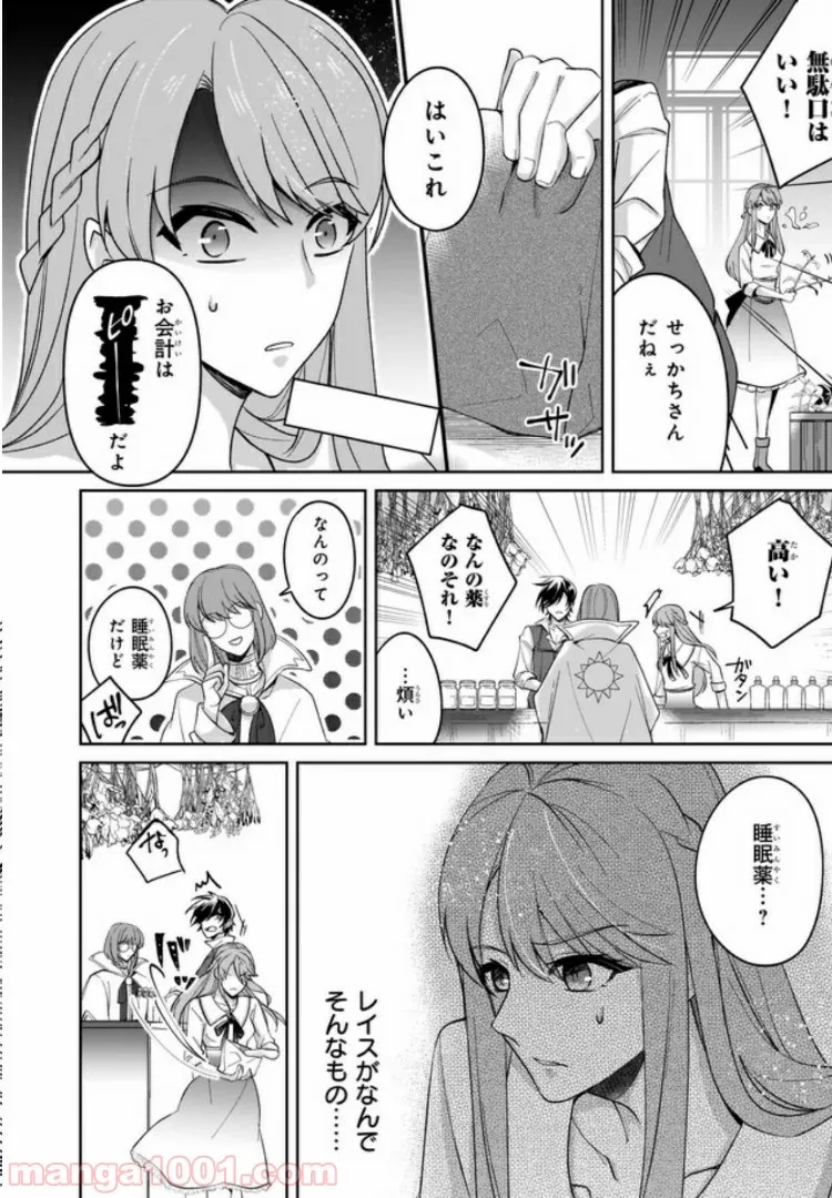 幼馴染みで悪魔な騎士は、私のことが大嫌い 第3.2話 - Trang 4