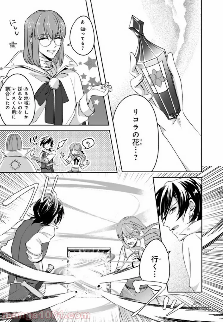 幼馴染みで悪魔な騎士は、私のことが大嫌い 第3.2話 - Trang 5