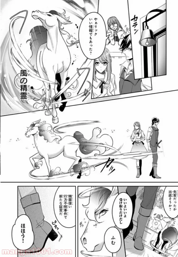 幼馴染みで悪魔な騎士は、私のことが大嫌い 第3.2話 - Trang 6