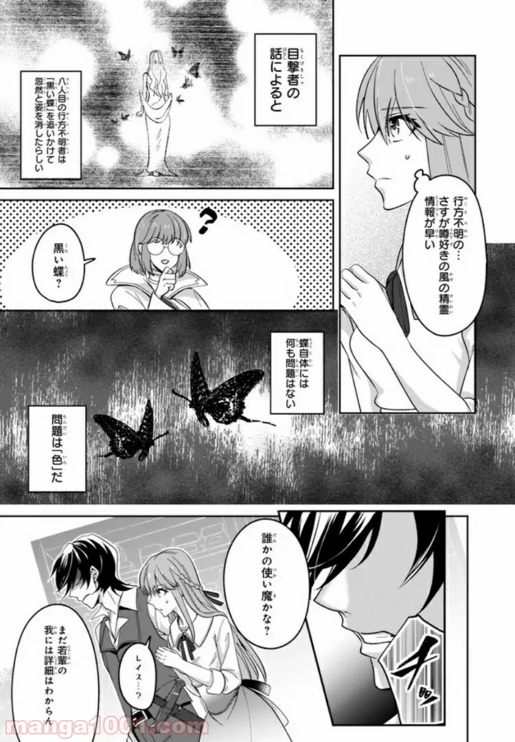 幼馴染みで悪魔な騎士は、私のことが大嫌い 第3.2話 - Trang 7