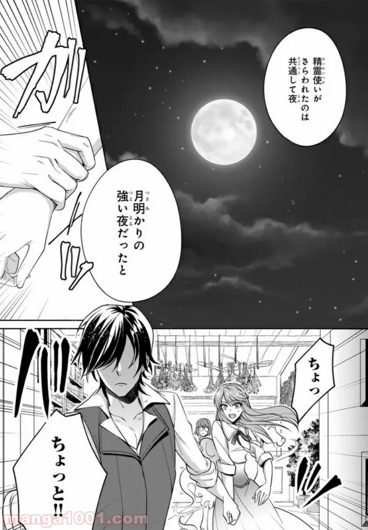 幼馴染みで悪魔な騎士は、私のことが大嫌い 第3.2話 - Trang 9