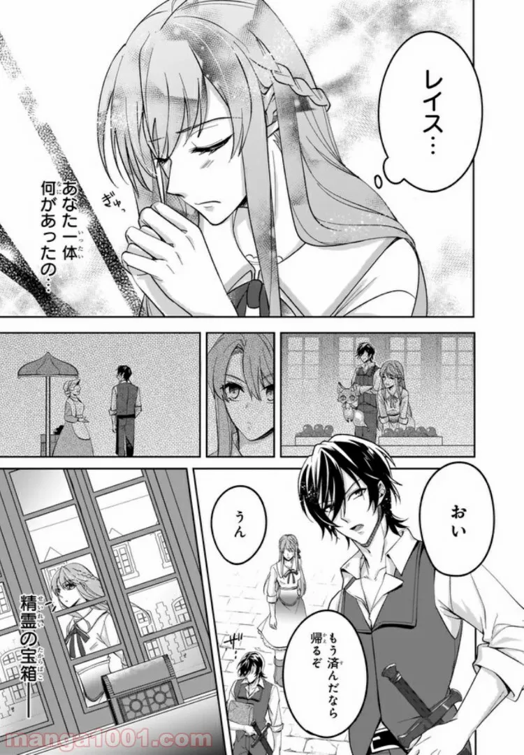 幼馴染みで悪魔な騎士は、私のことが大嫌い 第3.3話 - Trang 2