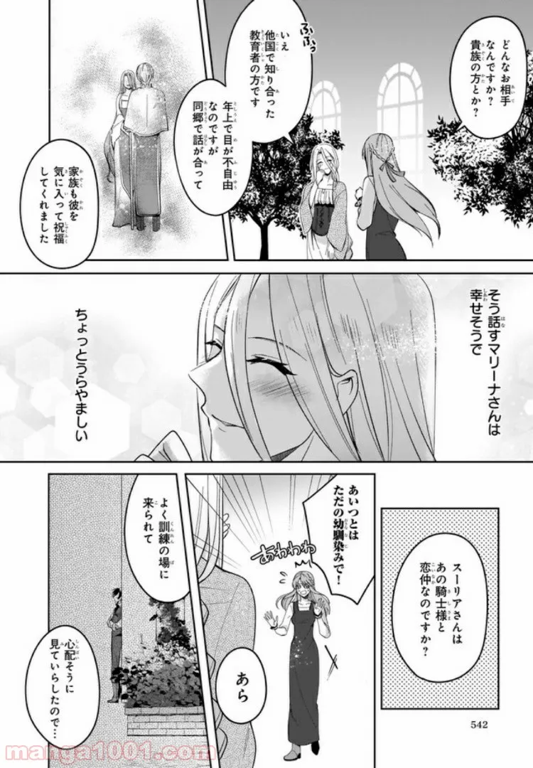 幼馴染みで悪魔な騎士は、私のことが大嫌い 第3.3話 - Trang 5