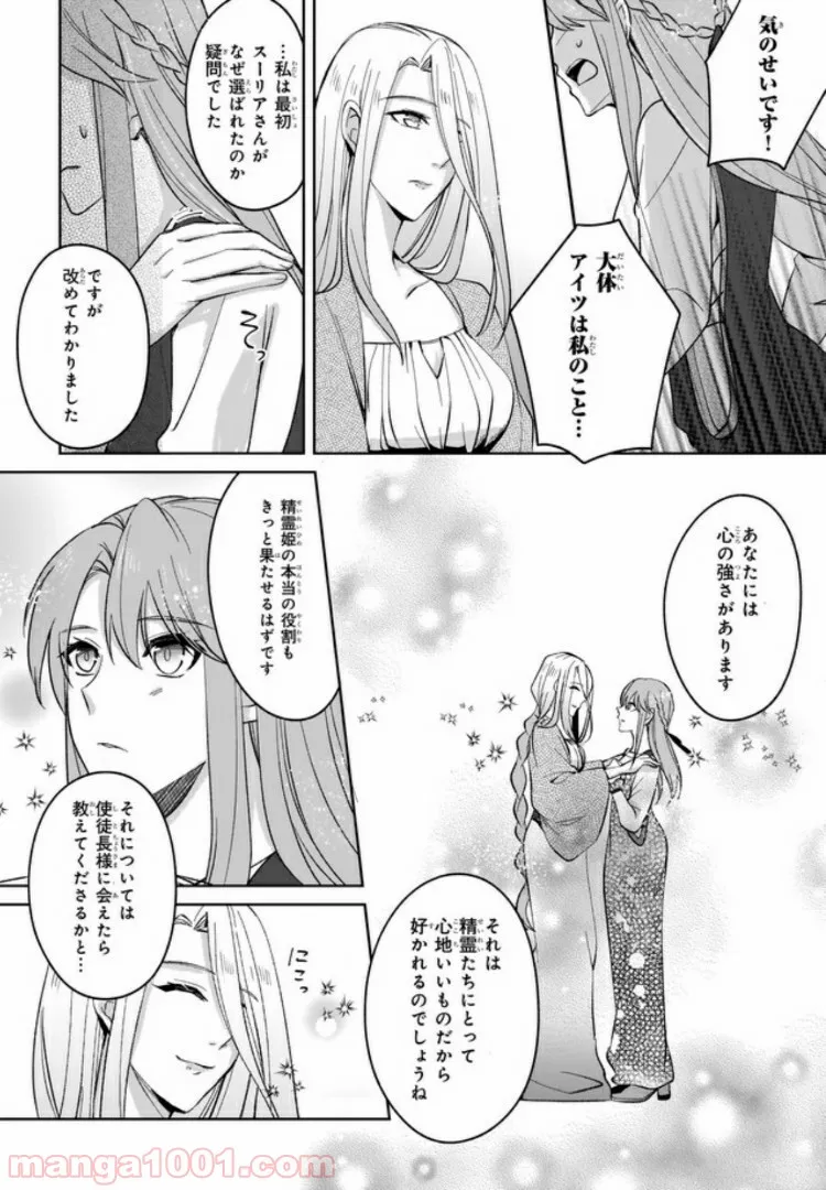幼馴染みで悪魔な騎士は、私のことが大嫌い 第3.3話 - Trang 6
