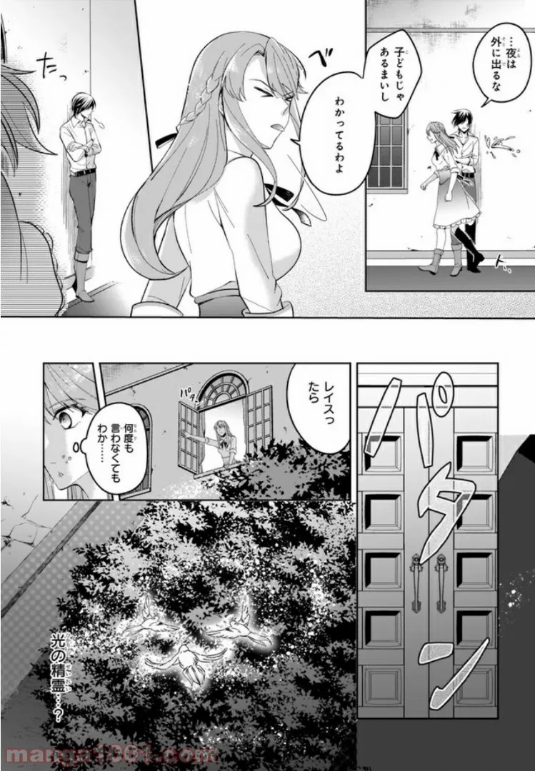 幼馴染みで悪魔な騎士は、私のことが大嫌い 第4.1話 - Trang 2