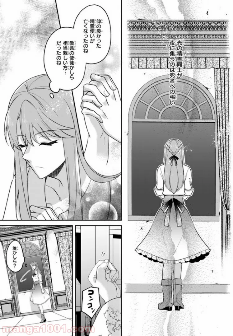 幼馴染みで悪魔な騎士は、私のことが大嫌い 第4.1話 - Trang 3