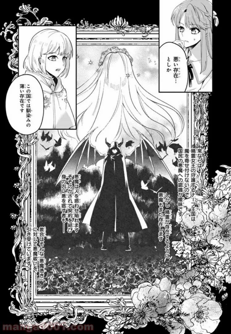 幼馴染みで悪魔な騎士は、私のことが大嫌い 第4.1話 - Trang 5