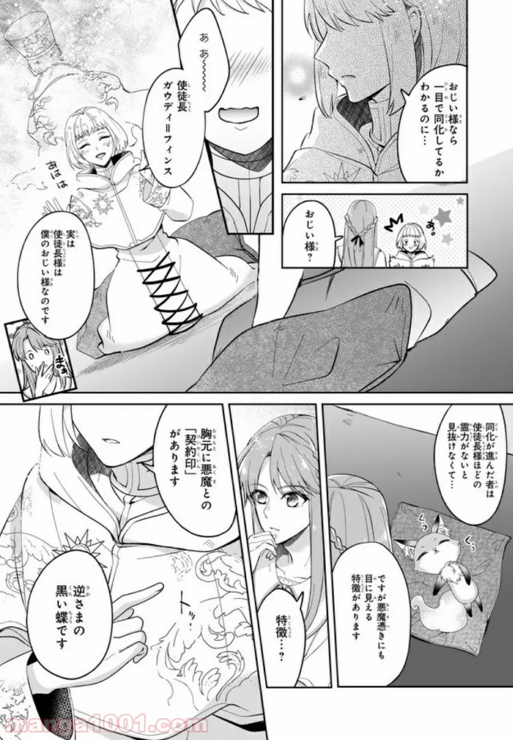 幼馴染みで悪魔な騎士は、私のことが大嫌い 第4.1話 - Trang 7