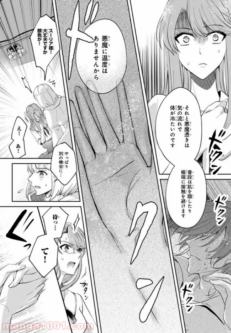 幼馴染みで悪魔な騎士は、私のことが大嫌い 第4.1話 - Trang 8