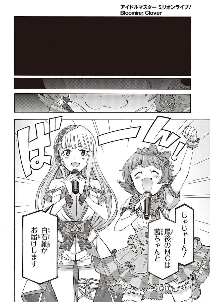 アイドルマスター ミリオンライブ！ BLOOMING CLOVER - 第67話 - Page 24