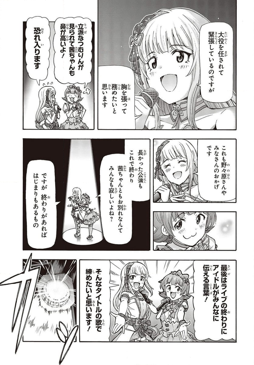 アイドルマスター ミリオンライブ！ BLOOMING CLOVER - 第67話 - Page 25