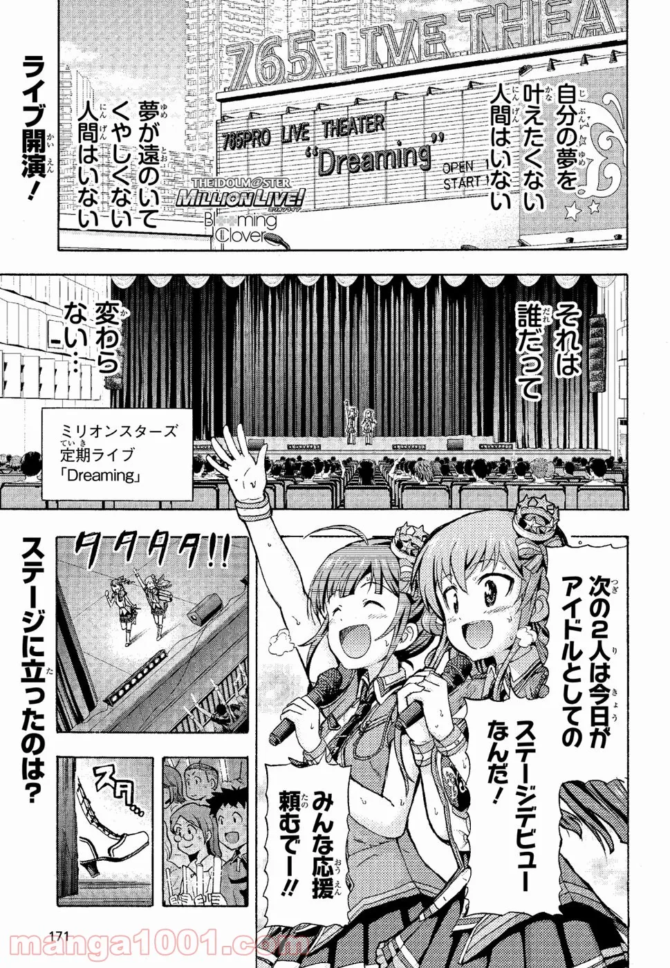 アイドルマスター ミリオンライブ！ BLOOMING CLOVER - 第6話 - Page 1