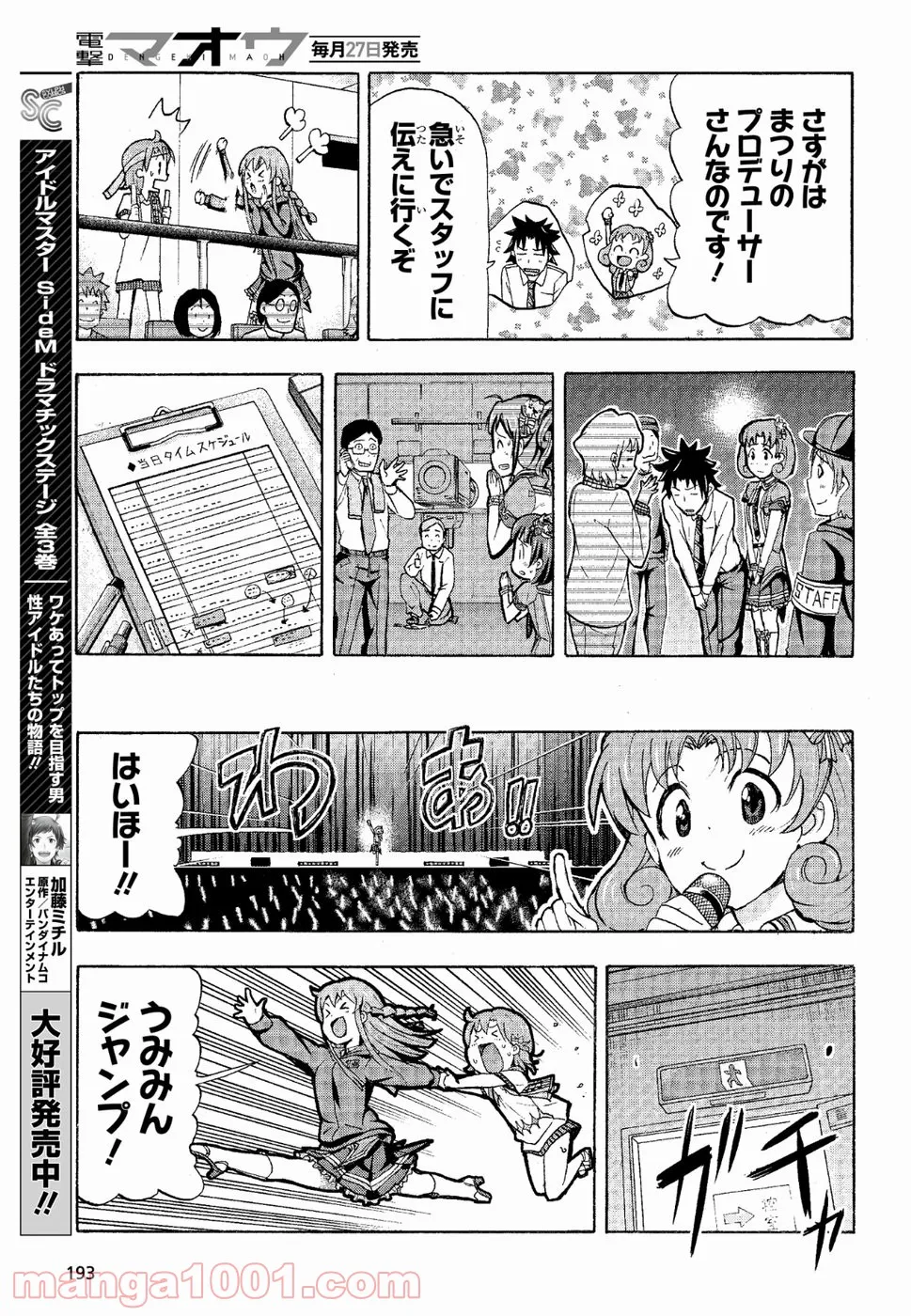 アイドルマスター ミリオンライブ！ BLOOMING CLOVER - 第6話 - Page 23