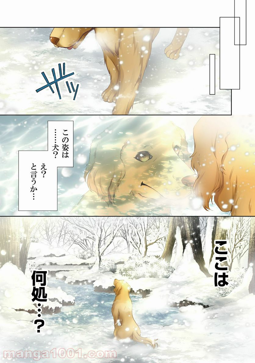 優しい死神の飼い方 - 第1話 - Page 2