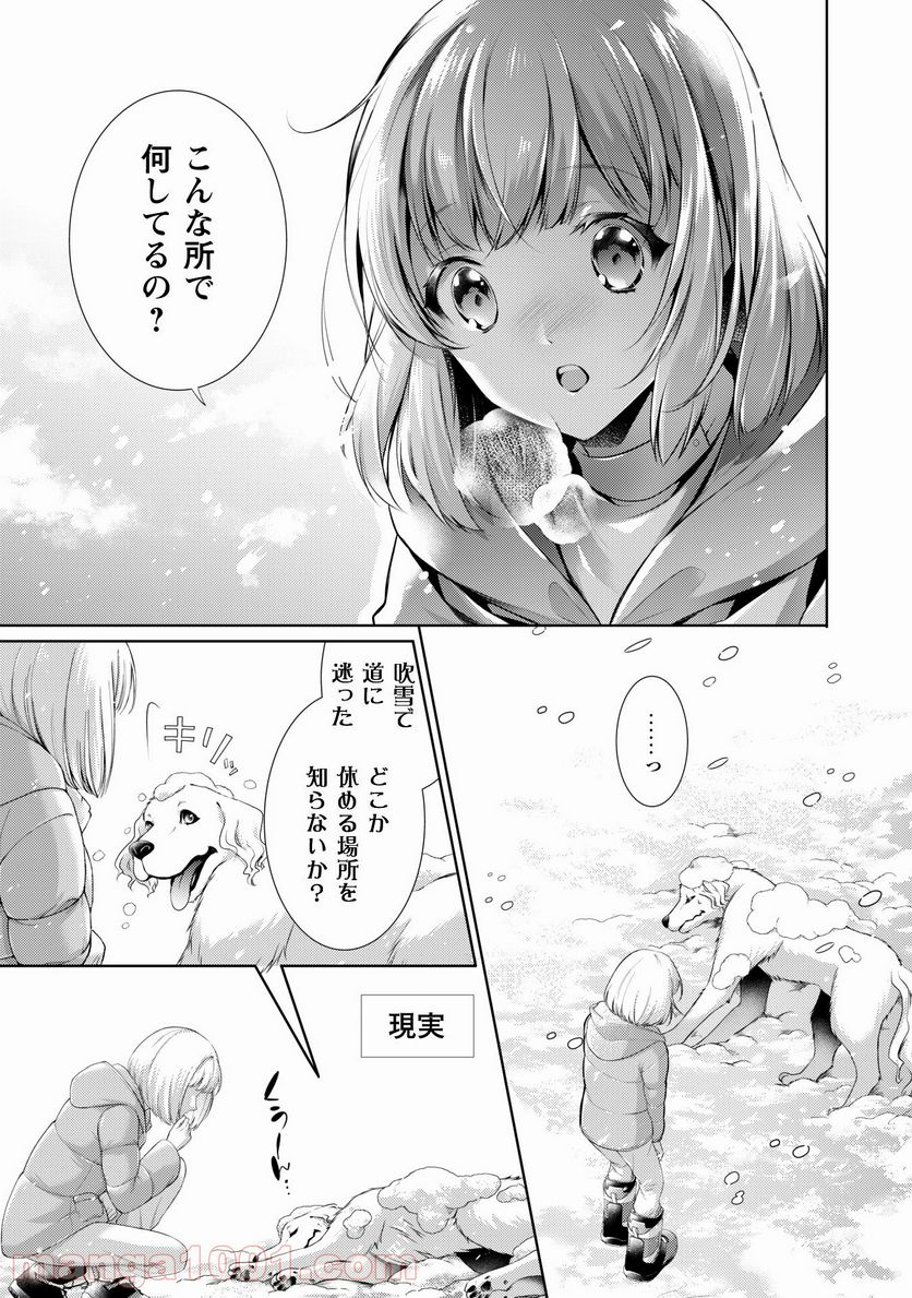 優しい死神の飼い方 - 第1話 - Page 17