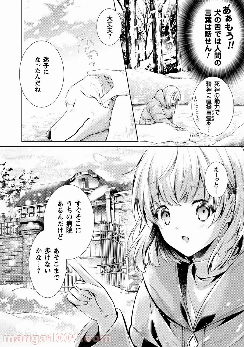 優しい死神の飼い方 - 第1話 - Page 18