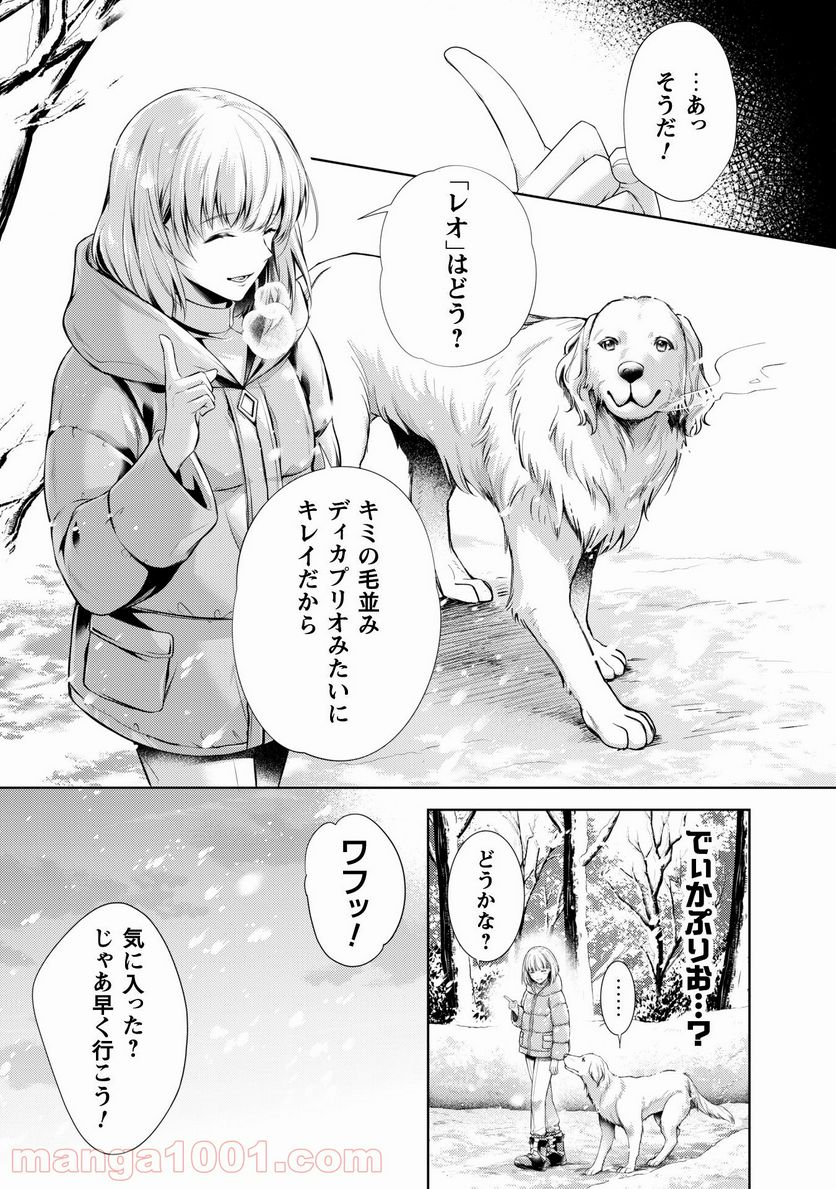 優しい死神の飼い方 - 第1話 - Page 21