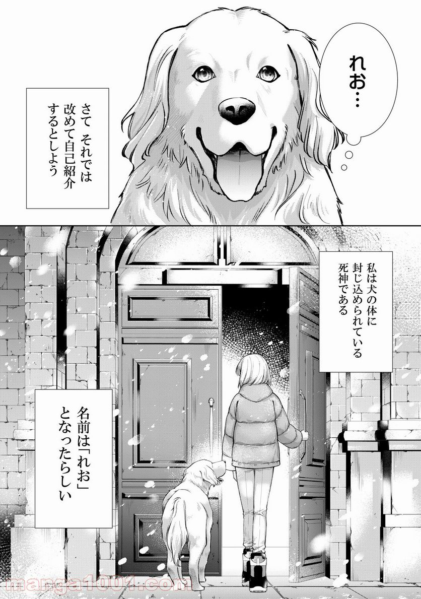 優しい死神の飼い方 - 第1話 - Page 22