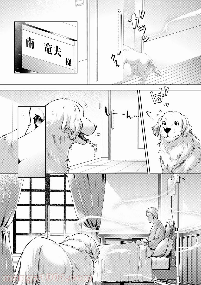 優しい死神の飼い方 - 第1話 - Page 24