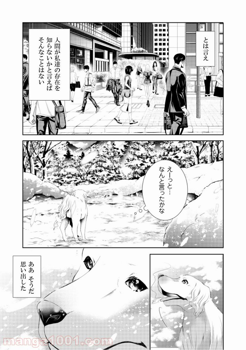 優しい死神の飼い方 - 第1話 - Page 7