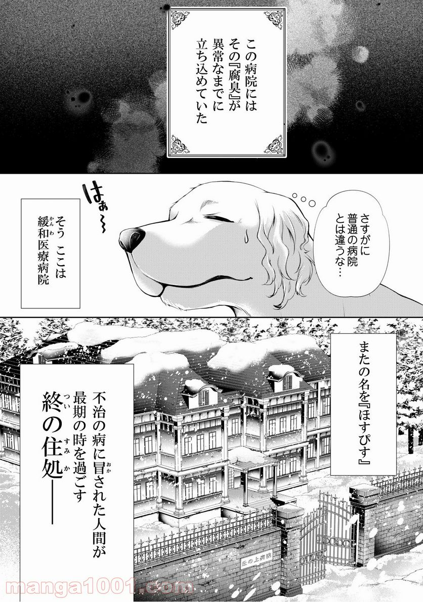 優しい死神の飼い方 - 第2話 - Page 6