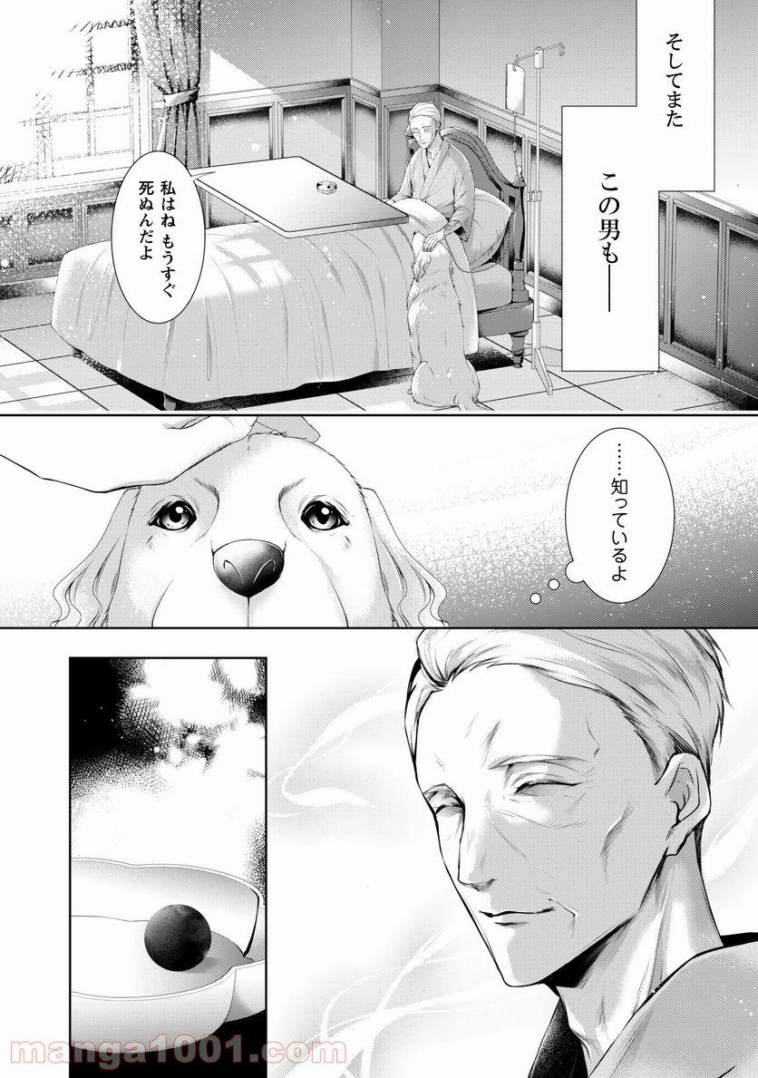 優しい死神の飼い方 - 第2話 - Page 7