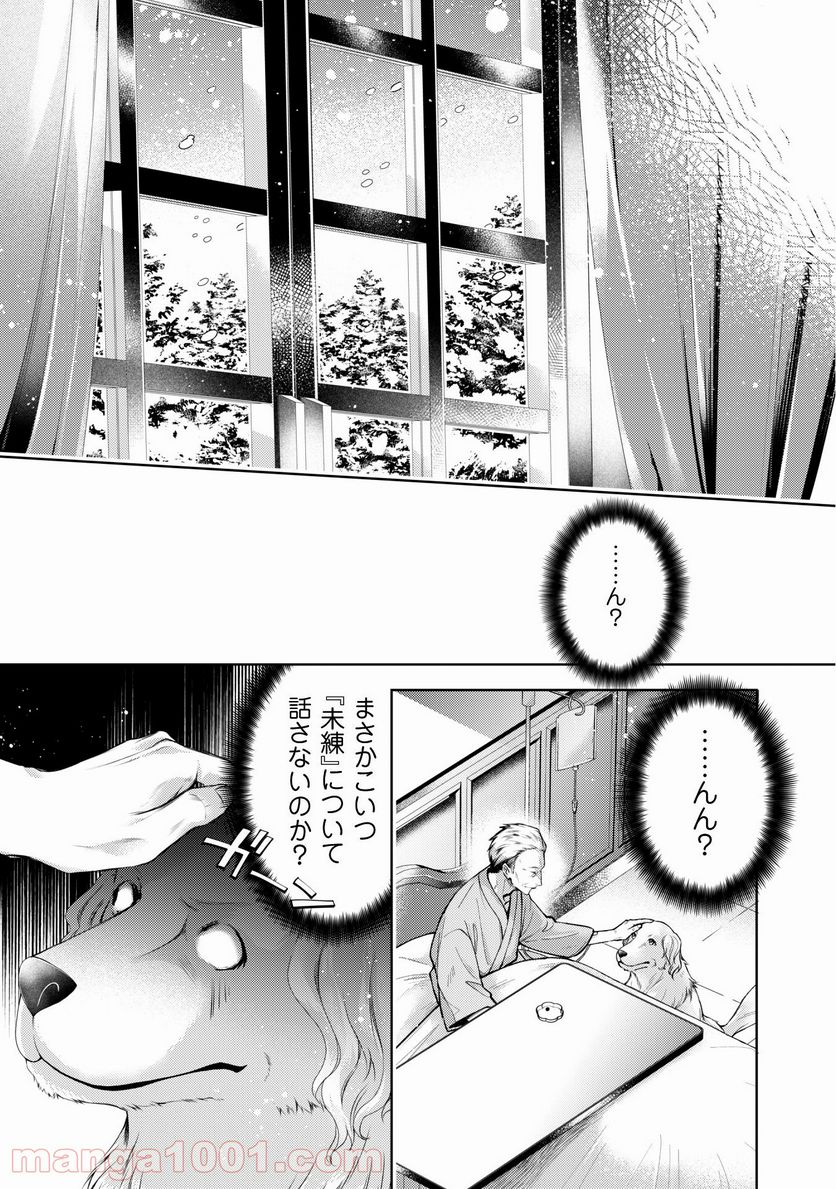 優しい死神の飼い方 - 第2話 - Page 8