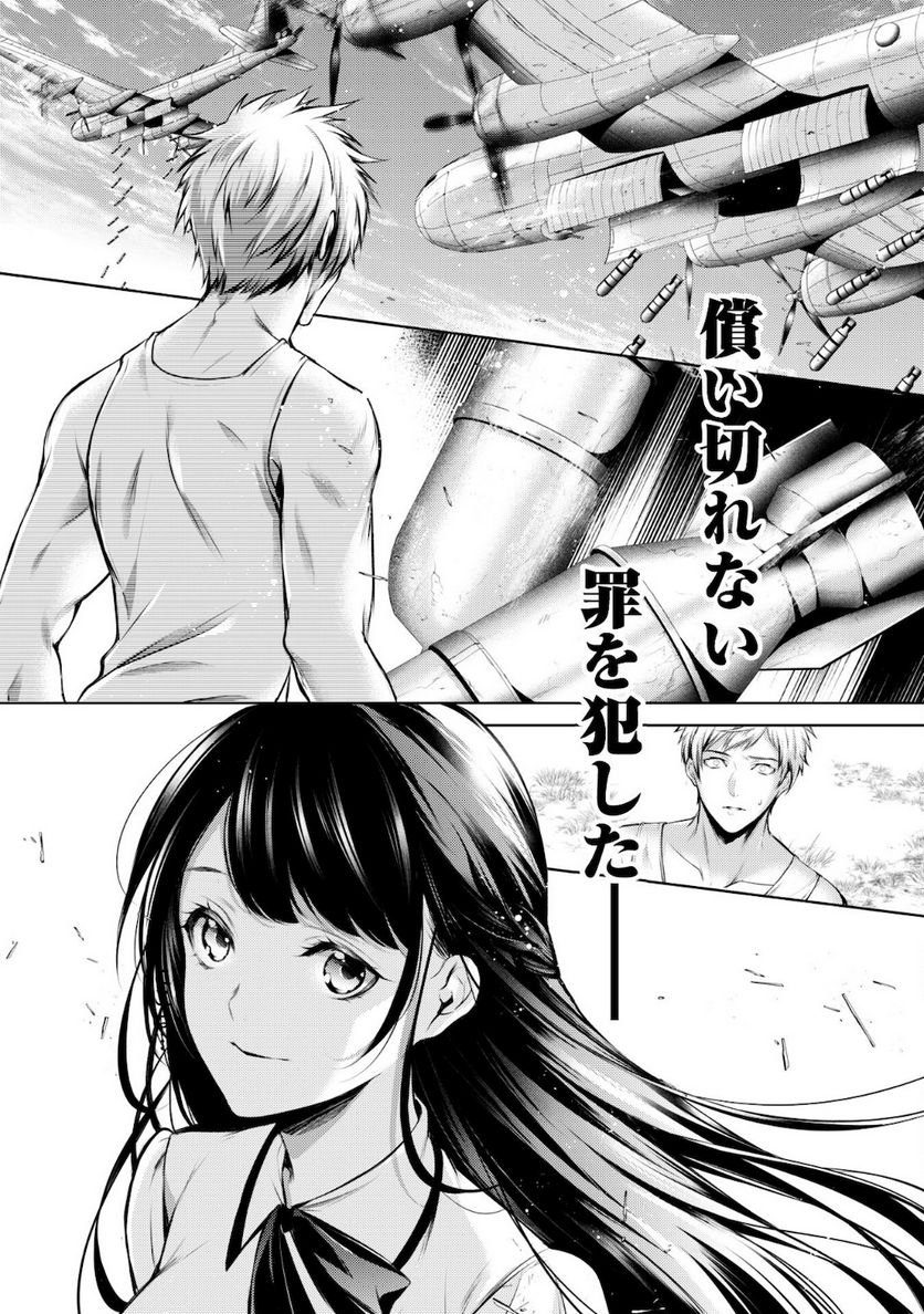 優しい死神の飼い方 第2.1話 - Trang 11