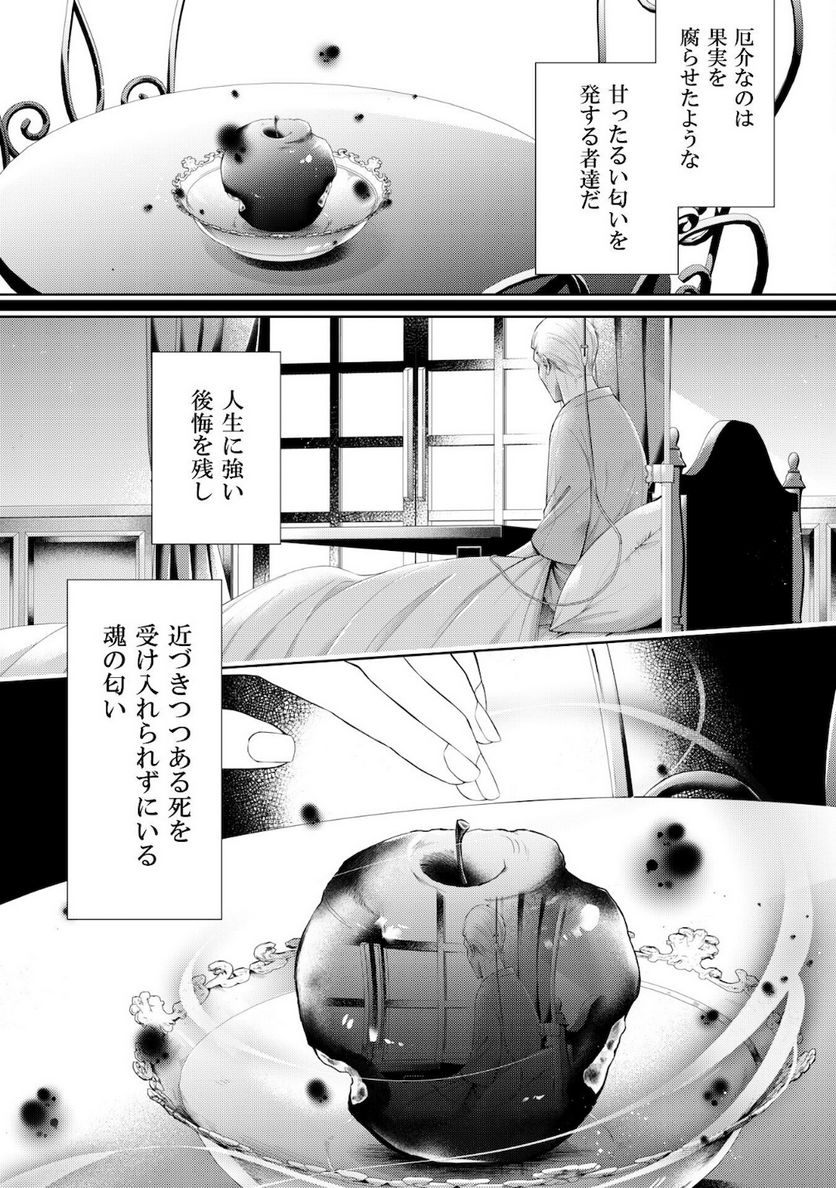 優しい死神の飼い方 第2.1話 - Trang 4