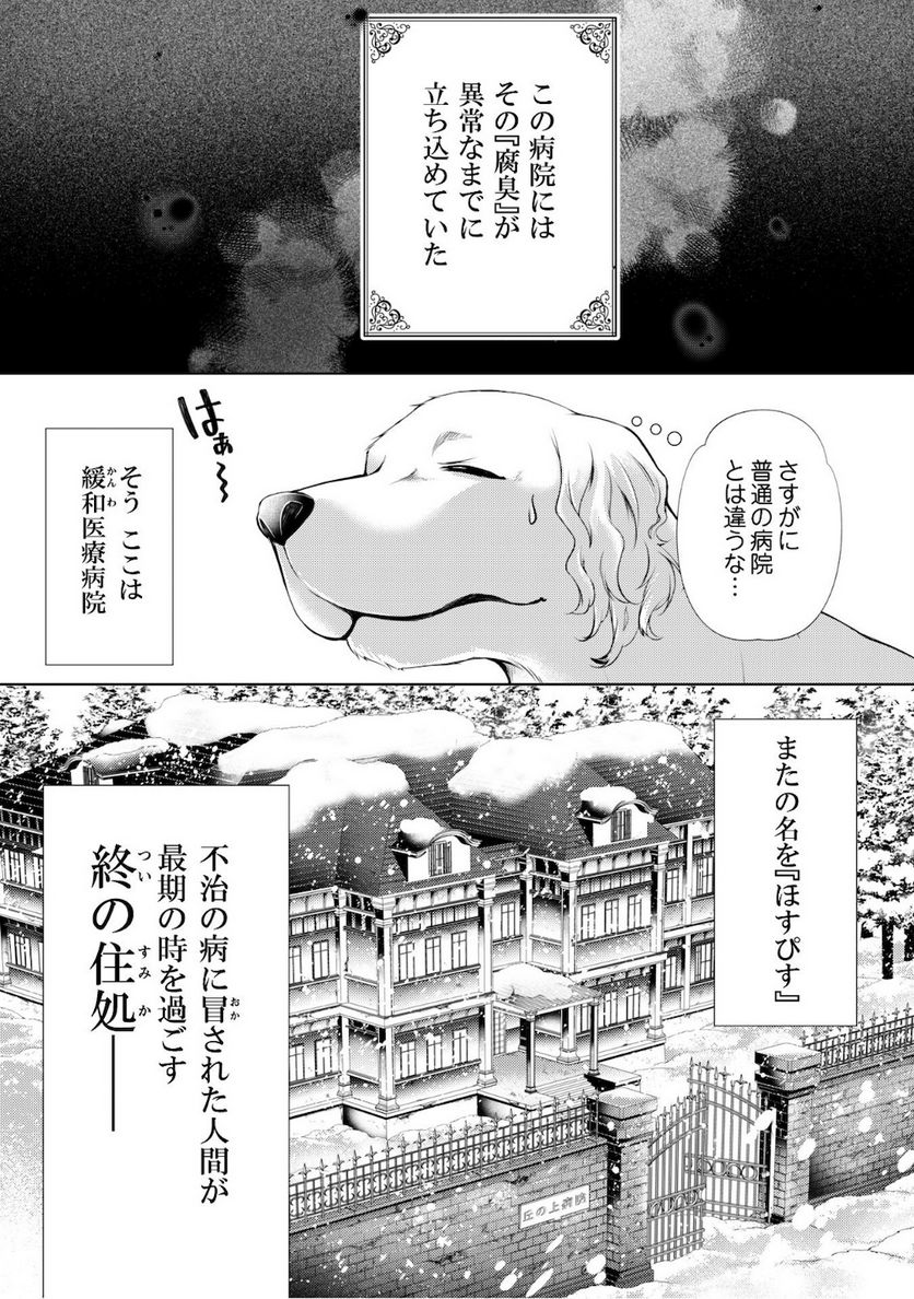 優しい死神の飼い方 第2.1話 - Trang 6