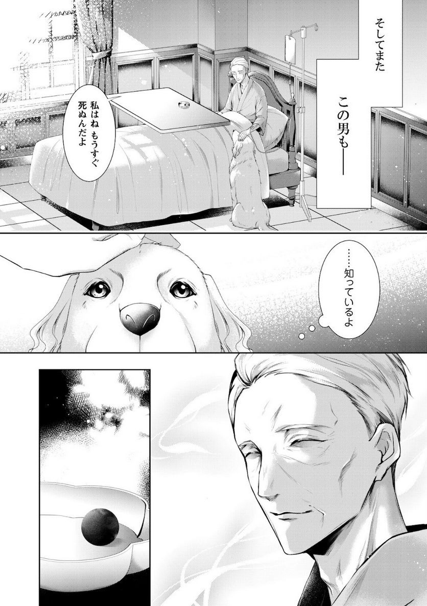 優しい死神の飼い方 第2.1話 - Trang 7