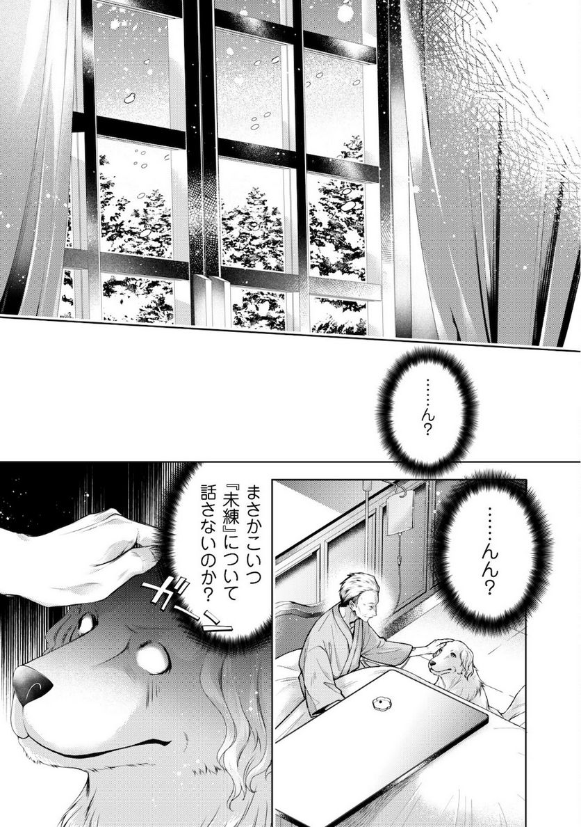 優しい死神の飼い方 第2.1話 - Trang 8